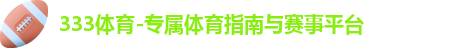 333体育